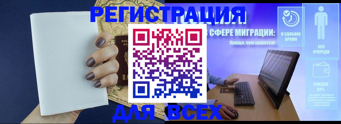 регистрация в Калининграде