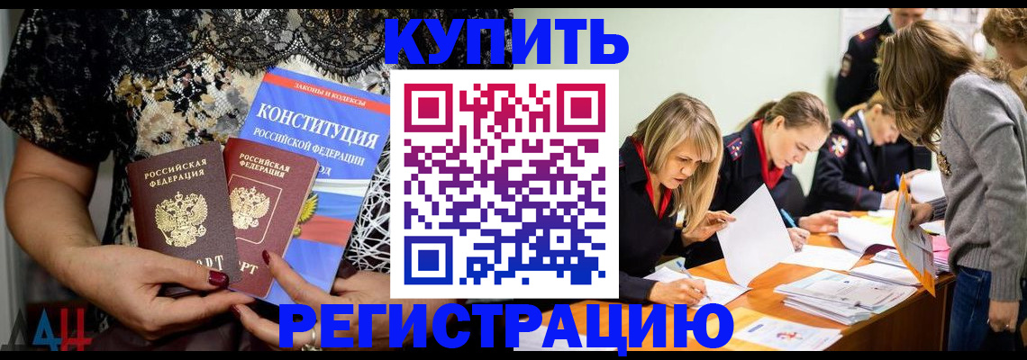 прописка штамп в Калининграде